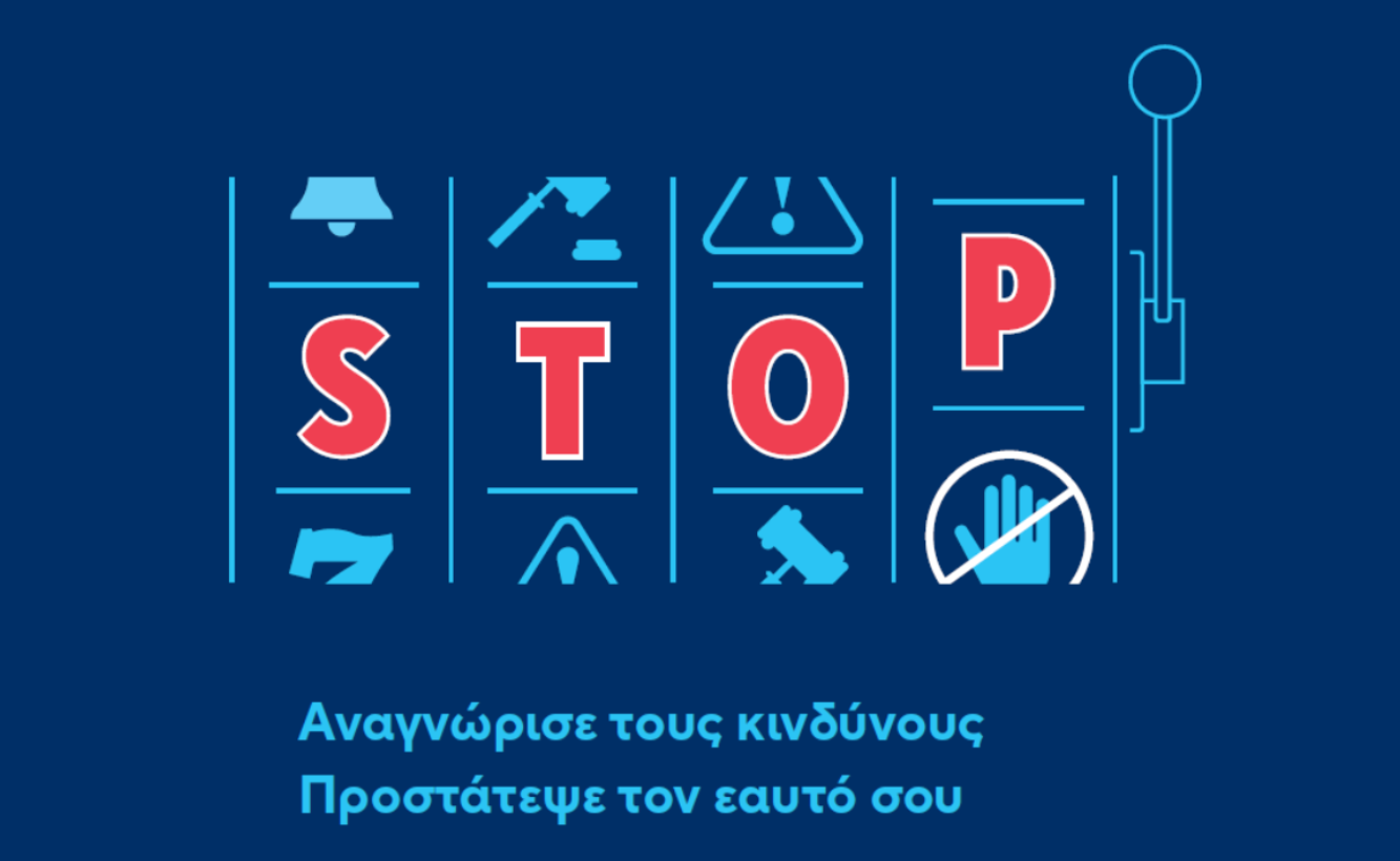  </br>Τηλεοπτικό κοινωνικό μήνυμα για τον  παράνομο Τζόγο: «Σκέψου»